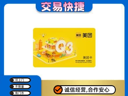 永州购物卡回收美团卡.jpg