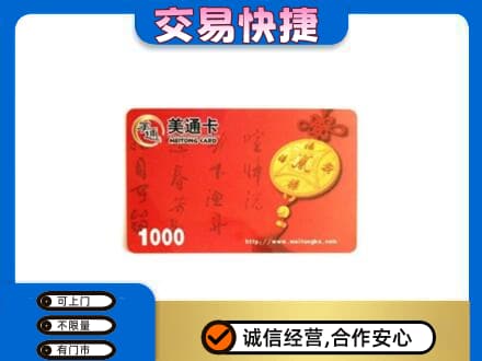永州购物卡回收美通卡.jpg