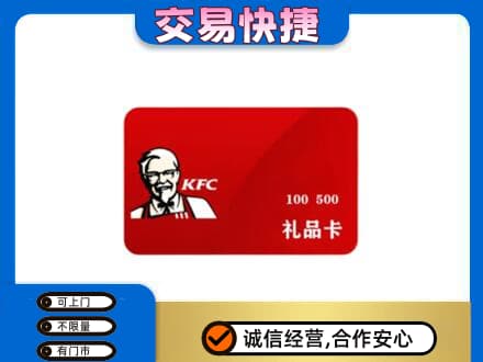永州购物卡回收肯德基卡.jpg