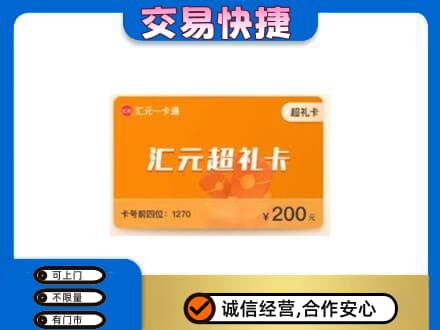 永州购物卡回收汇元卡.jpg