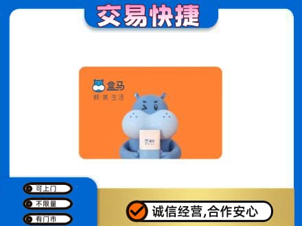 永州购物卡回收盒马生鲜卡.jpg