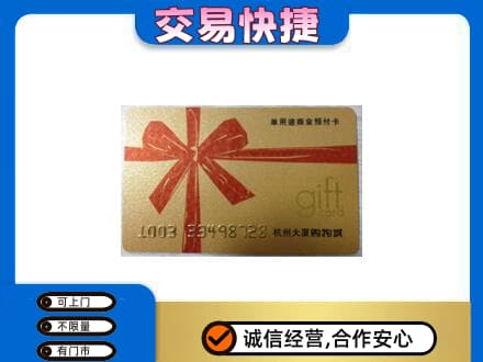 永州购物卡回收杭州大厦卡.jpg
