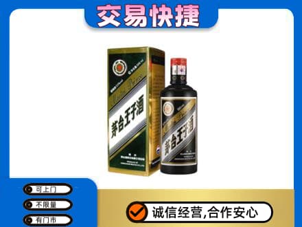 永州茅台回收王子酒.jpg